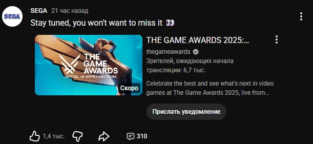 Sega подогревает интерес к The Game Awards Sega подогревает интерес к The Game Awards