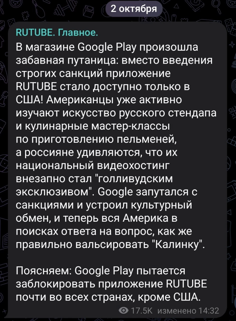 Rutube — для американцев! Google запуталась в санкциях и удалила приложение Rutube во всех странах, кроме США Rutube — для американцев! Google запуталась в санкциях и удалила приложение Rutube во всех странах, кроме США