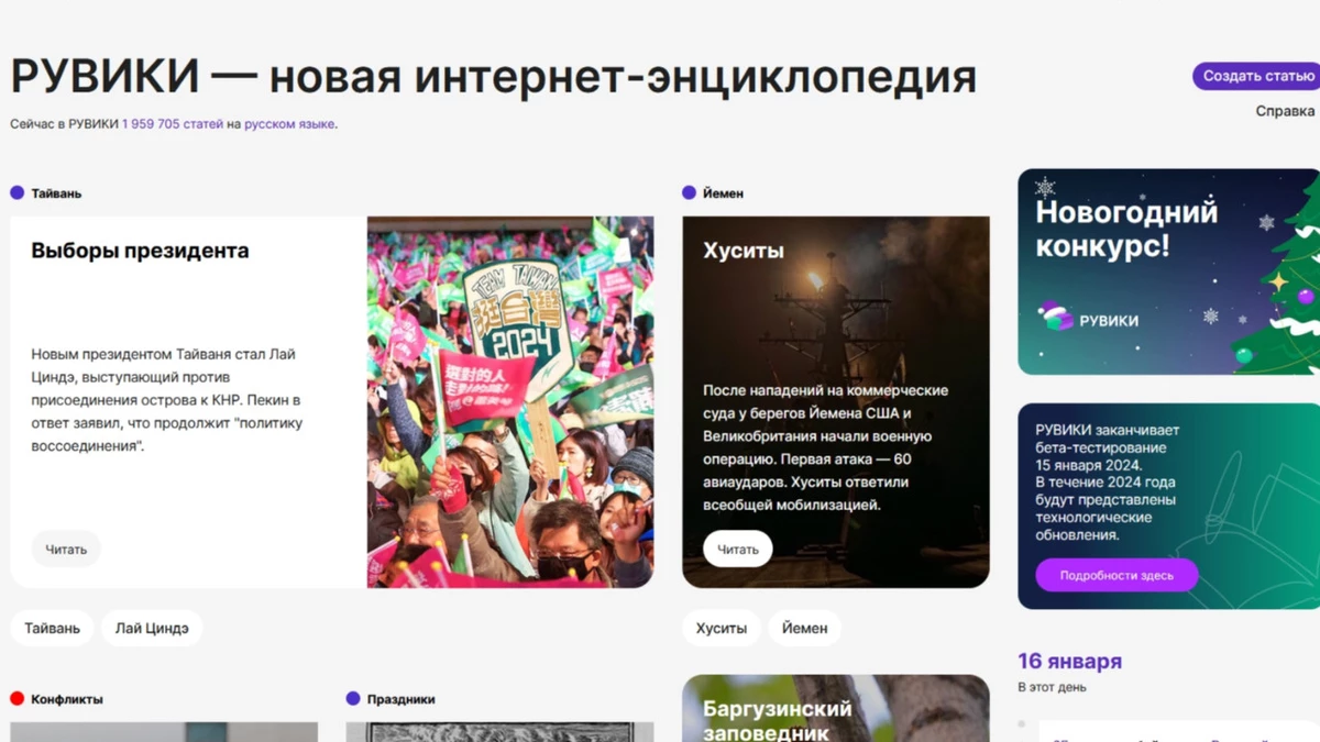 Рувики вышла из стадии тестирования — российский ответ Википедии