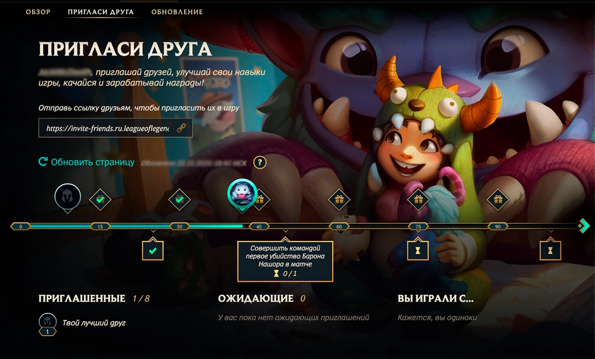 League of Legends - Русскоязычный сервер получит обновленную программу “Пригласи друга” League of Legends - Русскоязычный сервер получит обновленную программу “Пригласи друга”