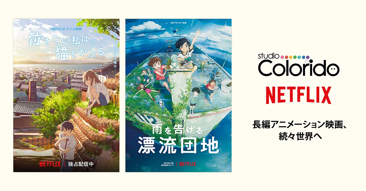 Colorido снимет для Netflix еще два аниме — следующее от режиссера «Сквозь слезы я притворяюсь кошкой» Colorido снимет для Netflix еще два аниме — следующее от режиссера «Сквозь слезы я притворяюсь кошкой»
