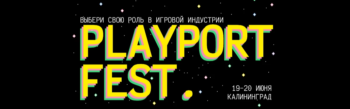 19-20 июня в Калининграде пройдет международный фестиваль игровой индустрии PlayPort Fest 19-20 июня в Калининграде пройдет международный фестиваль игровой индустрии PlayPort Fest
