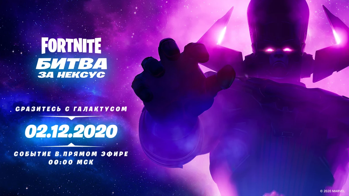 Fortnite - Игрокам предстоит сразиться с Галактусом Fortnite - Игрокам предстоит сразиться с Галактусом