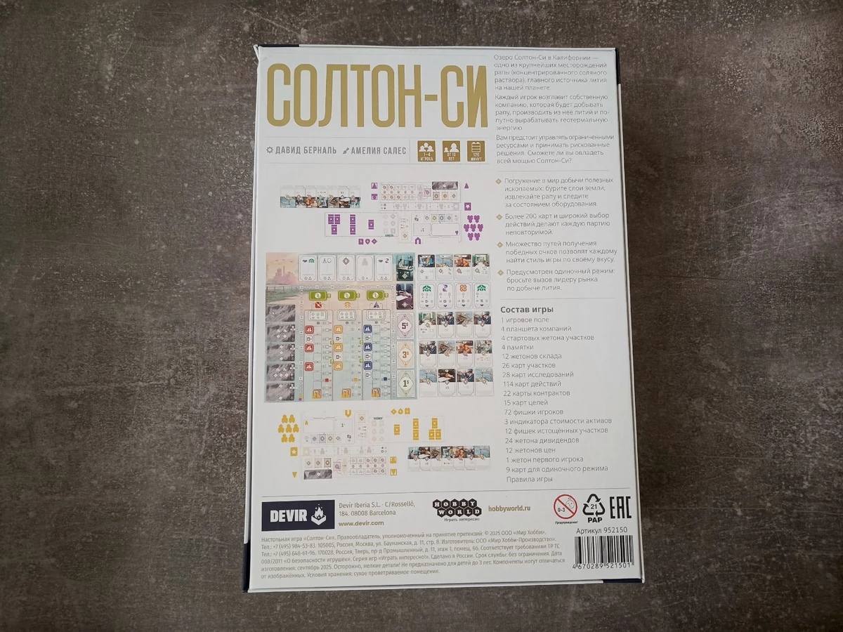 Добро пожаловать в мир «Солтон-Си»: революция в маленькой коробке