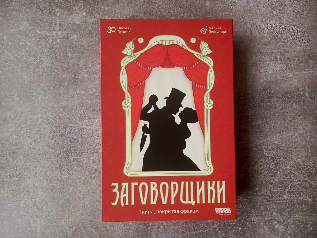 Настольная игра «Заговорщики» — стань Шерлоком на 15 минут Настольная игра «Заговорщики» — стань Шерлоком на 15 минут