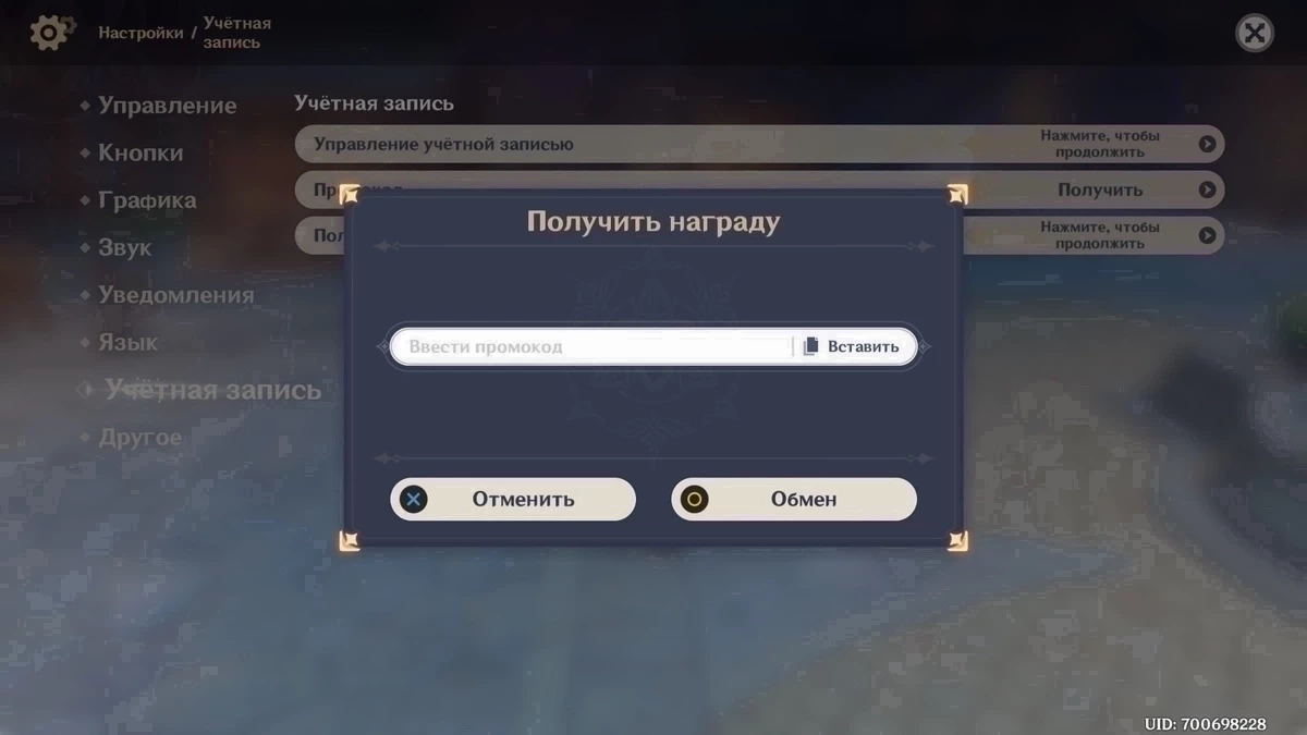 Актуальные промокоды для Genshin Impact на сентябрь 2024 Актуальные промокоды для Genshin Impact на сентябрь 2024