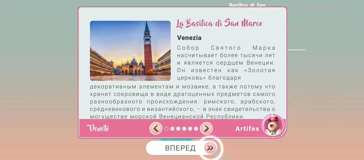 Мобильная игра ITALY. Land of Wonders — от итальянцев для путешественников с любовью Мобильная игра ITALY. Land of Wonders — от итальянцев для путешественников с любовью