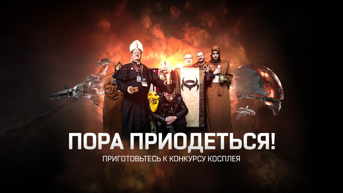 EVE Online — Начинается неделя ГМ c большим количеством событий EVE Online — Начинается неделя ГМ c большим количеством событий