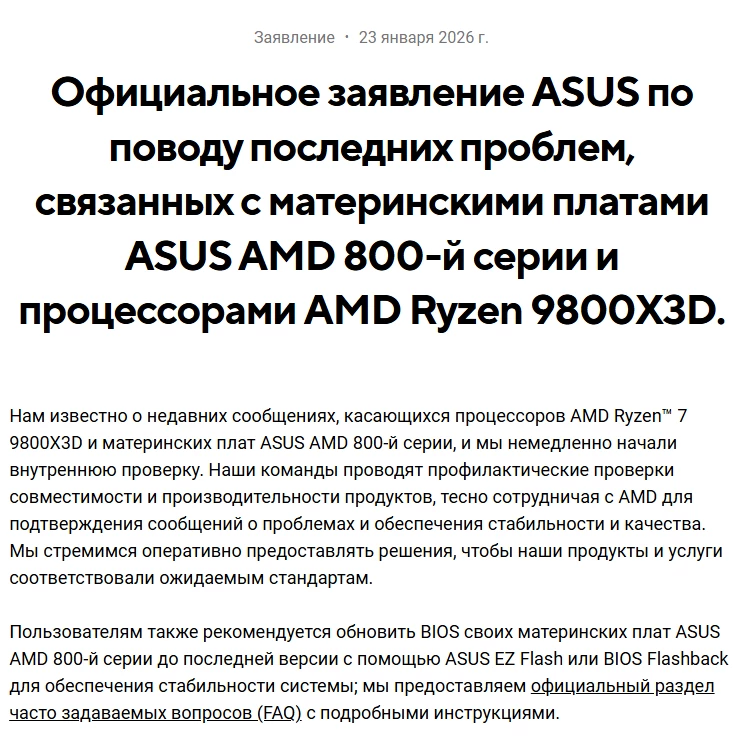 ASUS сразу же запустила расследование причин гибели пары Ryzen 7 9800X3D в ее свежих материнских платах