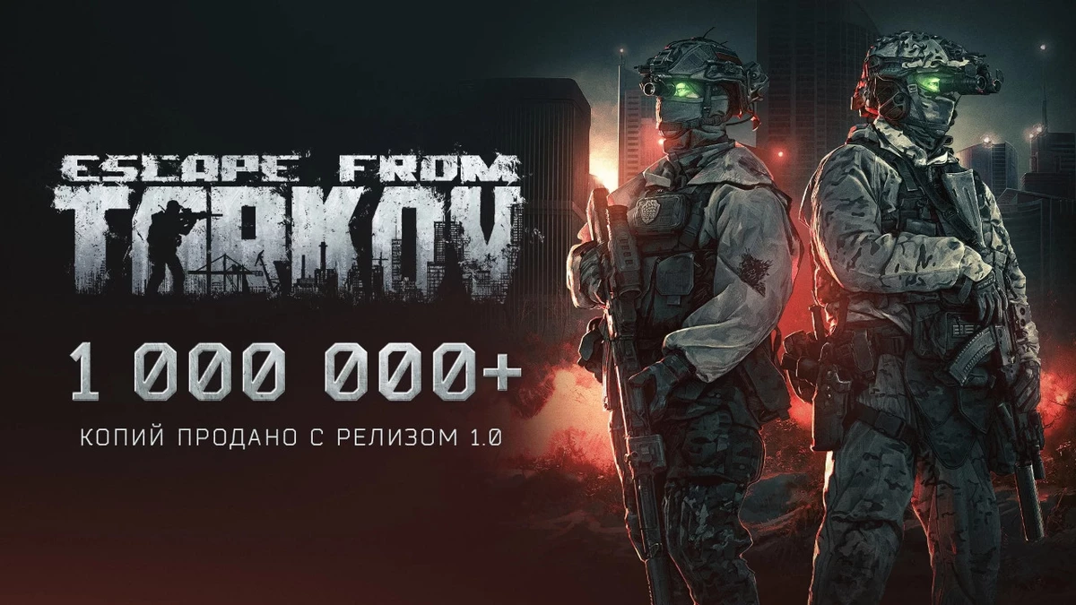 С релиза Escape from Tarkov разошелся миллионным тиражом