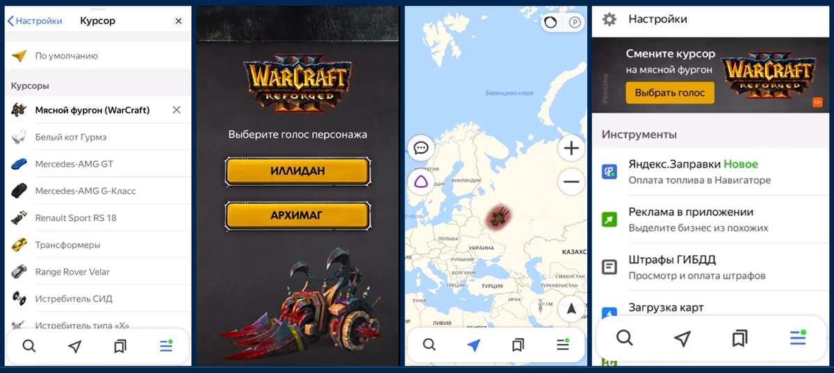 Яндекс.Навигатор теперь может говорить голосами персонажей Warcraft III: Reforged Яндекс.Навигатор теперь может говорить голосами персонажей Warcraft III: Reforged