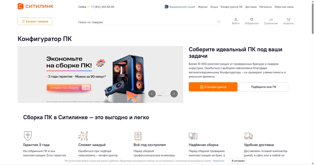 Ситилинк перезапустил свой Конфигуратор – инструмент для сборки ПК