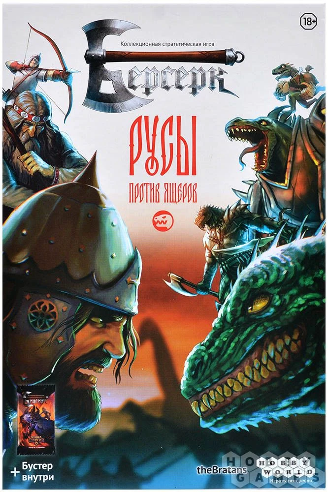 Обзор ККИ Берсерк: Русы против ящеров — славянский зажим яйцами и Долбоящер в одной коробке Обзор ККИ Берсерк: Русы против ящеров — славянский зажим яйцами и Долбоящер в одной коробке