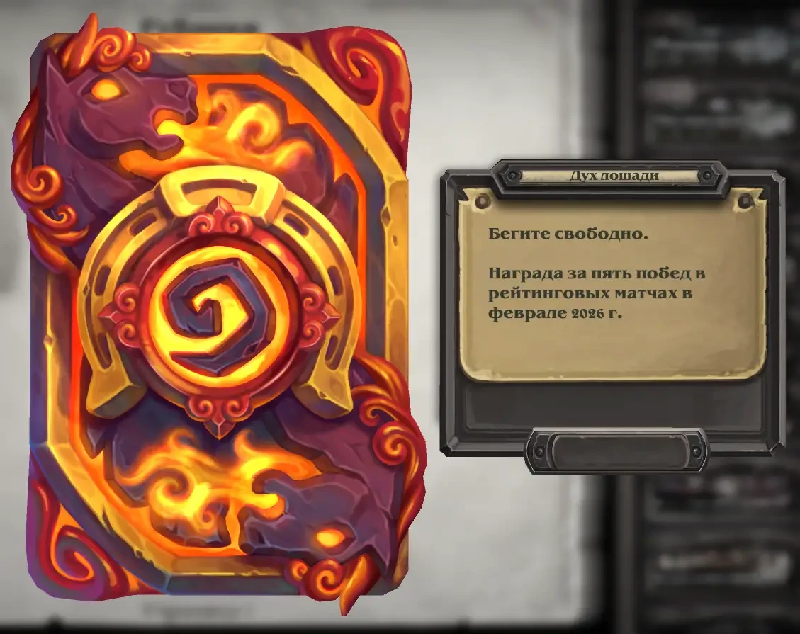 В Hearthstone стартовал 143‑й сезон рейтинговых игр