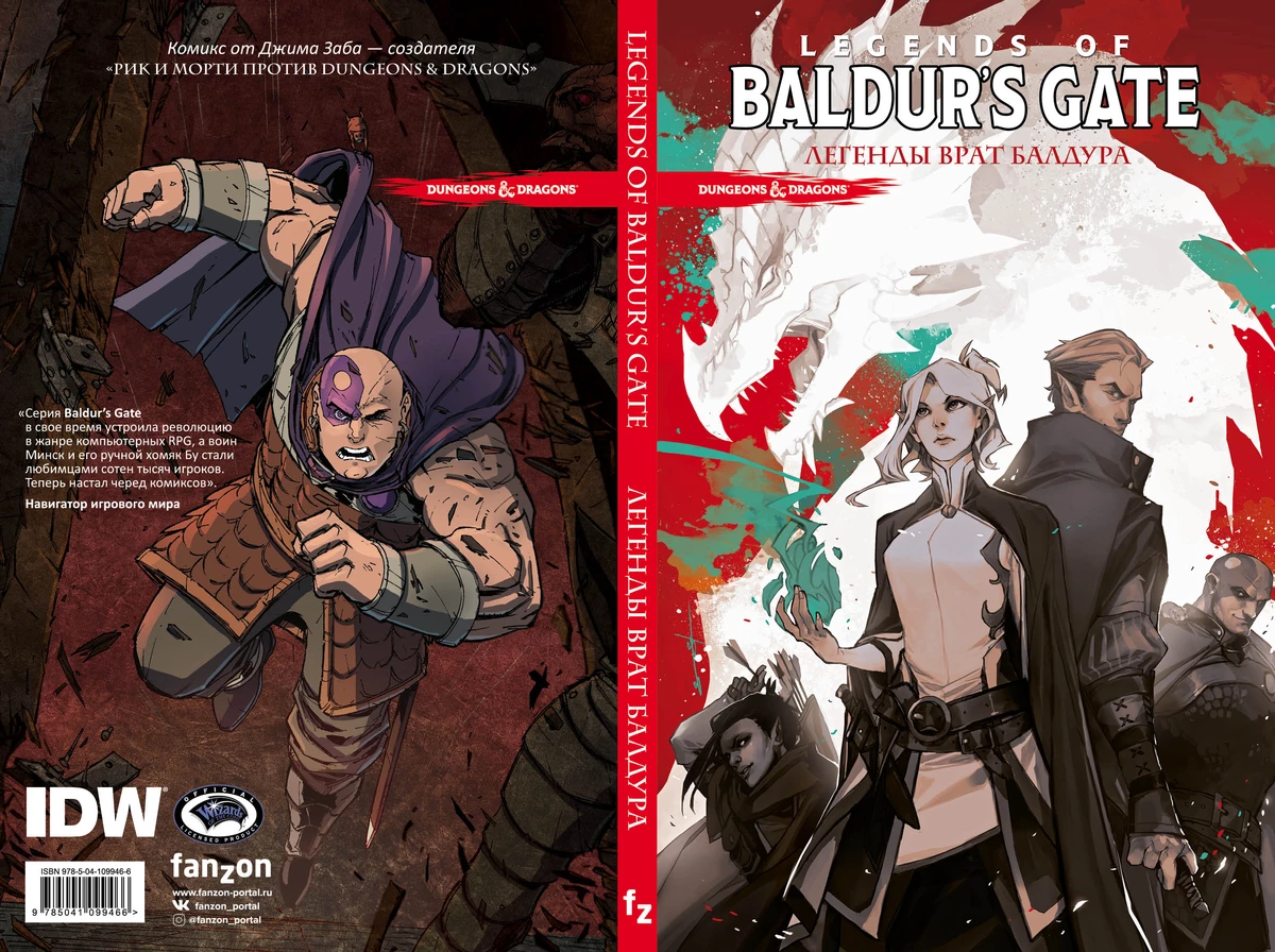 Комикс “Baldur's Gate. Легенды Врат Балдура” теперь доступен на русском языке Комикс “Baldur's Gate. Легенды Врат Балдура” теперь доступен на русском языке
