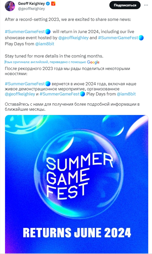 Следующий Summer Game Fest пройдет в июне 2024 года Следующий Summer Game Fest пройдет в июне 2024 года
