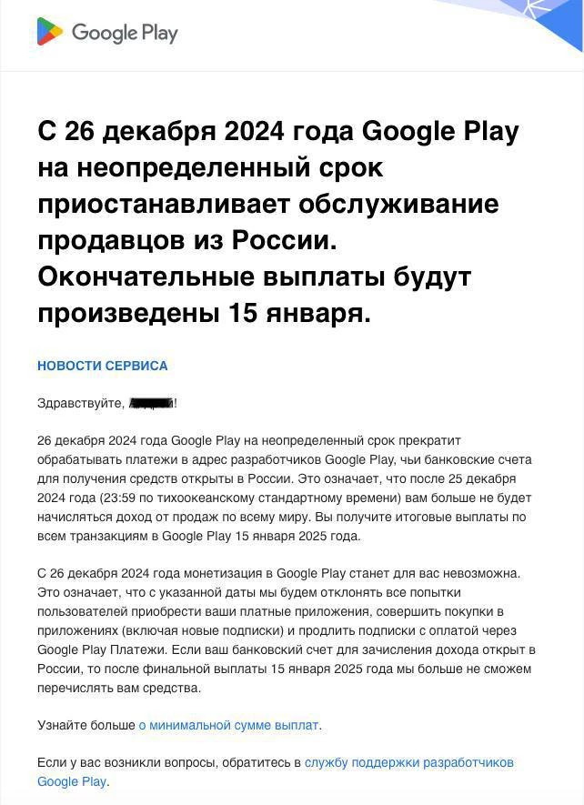 Google Play прекращает выплаты разработчикам из России Google Play прекращает выплаты разработчикам из России