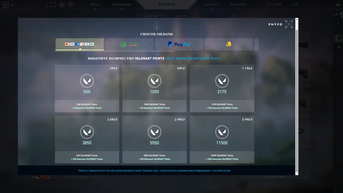 VALORANT - Обзор игрового магазина VALORANT - Обзор игрового магазина