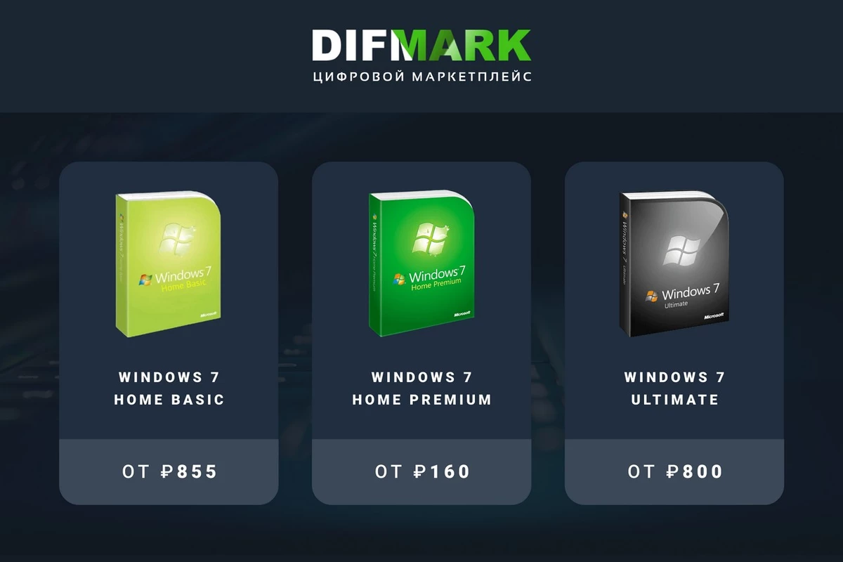 Выгодные предложения Microsoft Windows 7,10,11 на Difmark Выгодные предложения Microsoft Windows 7,10,11 на Difmark