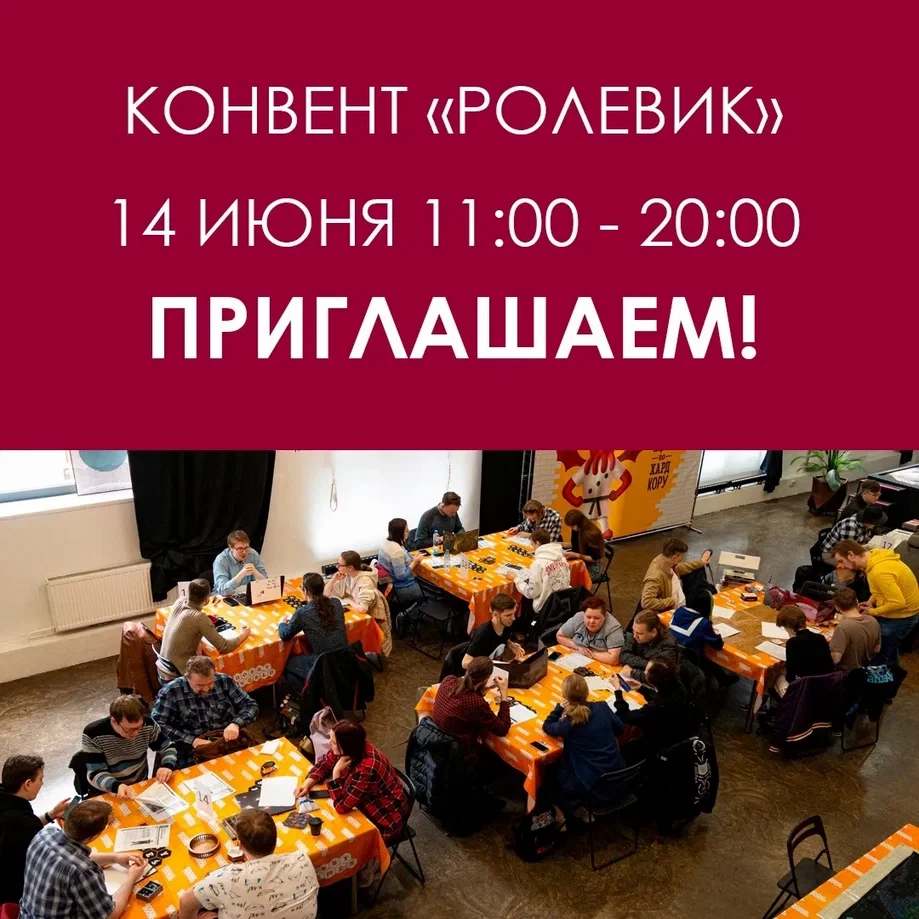 Hobby World на этих выходных зазывает на конвент «РОлевик»