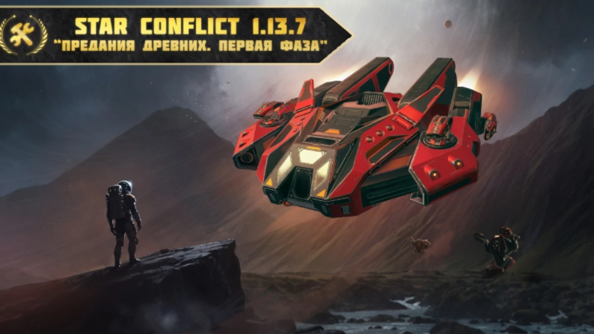 Событие “Предания древних” пройдет в Star Conflict