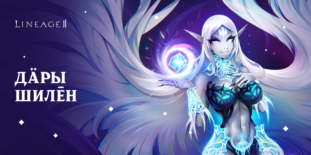 С Lineage 2 карантин может стать приятнее С Lineage 2 карантин может стать приятнее