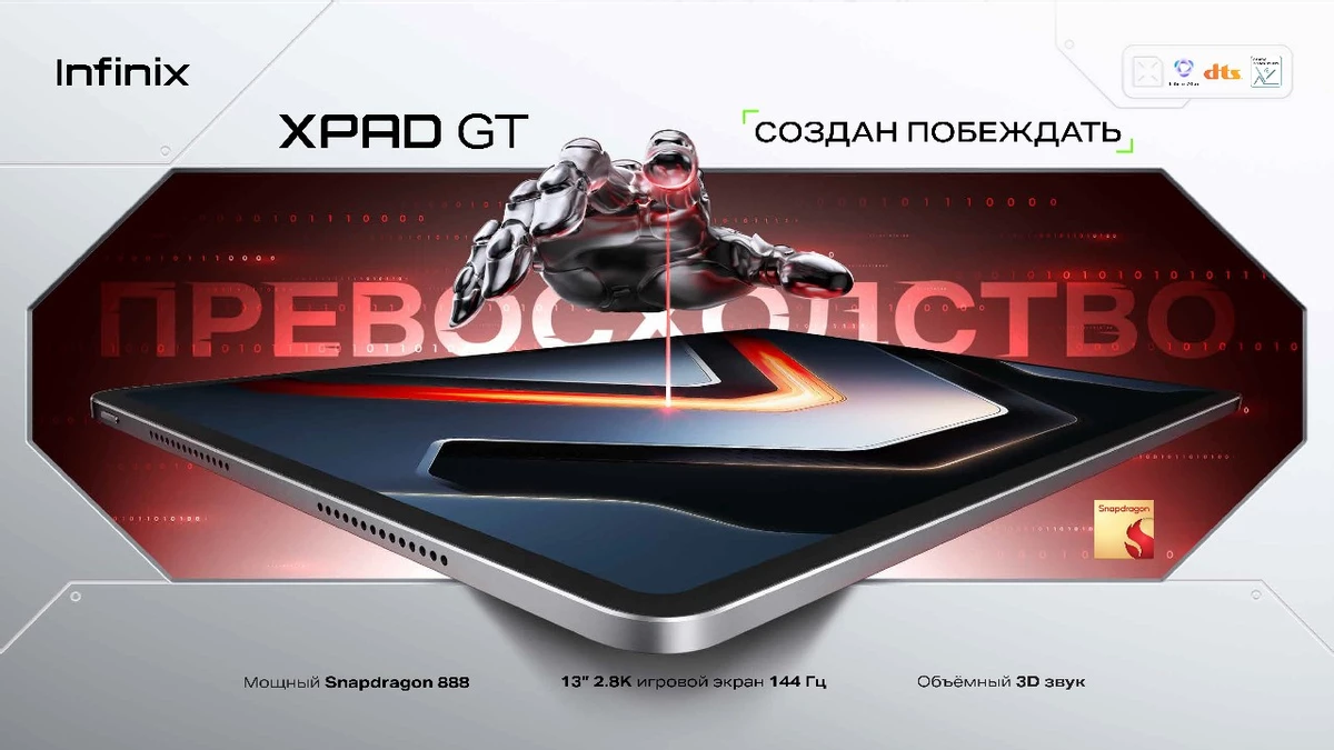 Играй без границ: Infinix представила мощный игровой планшет XPAD GT Играй без границ: Infinix представила мощный игровой планшет XPAD GT