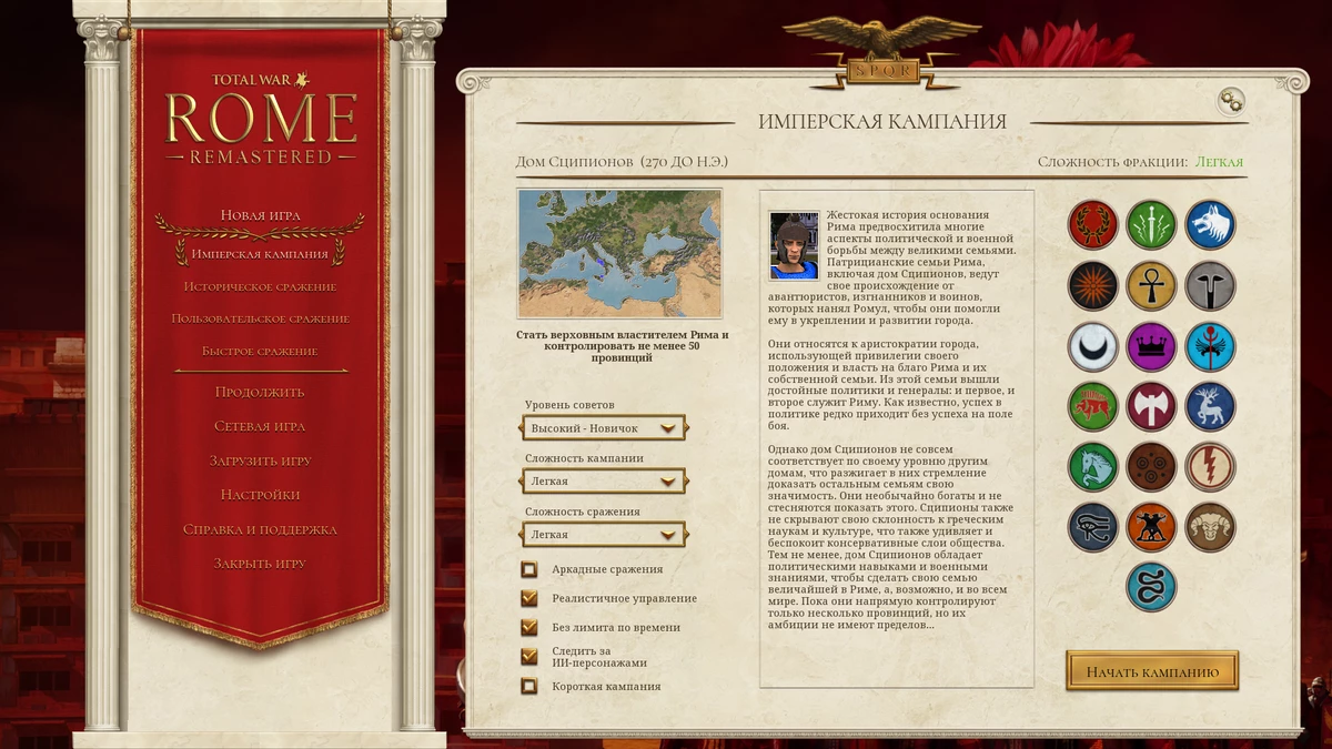 Все фракции Total War: Rome Remastered Все фракции Total War: Rome Remastered