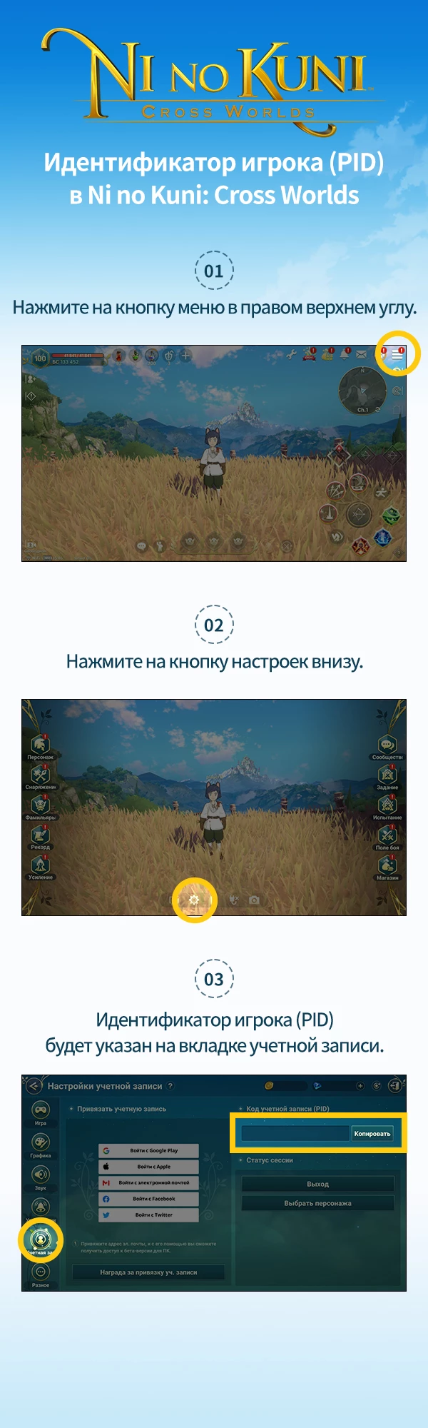 Промокоды Ni No Kuni: Cross World и гайд по их активации Промокоды Ni No Kuni: Cross World и гайд по их активации