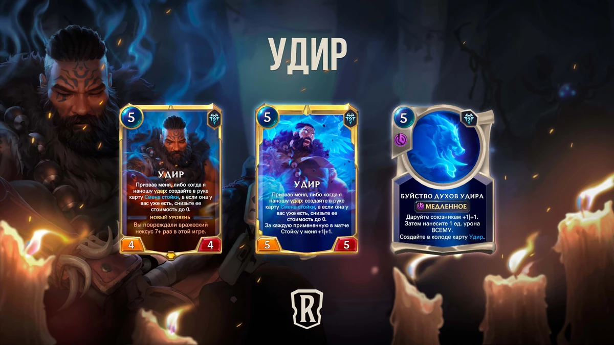 Удир отправится в “Сказочное путешествие” с Legends of Runeterra Удир отправится в “Сказочное путешествие” с Legends of Runeterra