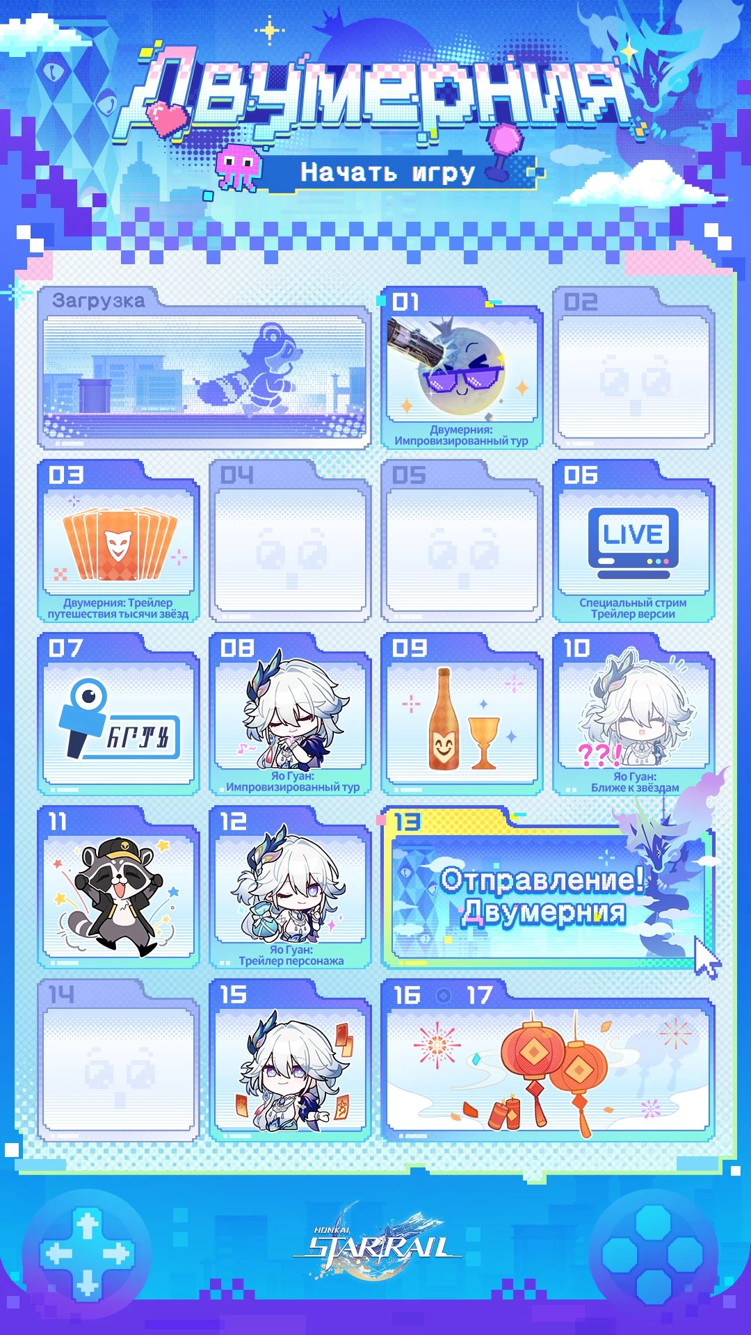 4.0 и Двумерния уже совсем близко — команда Honkai: Star Rail намекнула на свои планы на февраль 2026 года