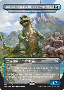 Magic: The Gathering Arena - Интервью про коллаборацию с Годзиллой и другими монстрами Toho Magic: The Gathering Arena - Интервью про коллаборацию с Годзиллой и другими монстрами Toho
