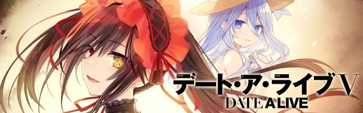 Аниме Date a Live продлено на 5 сезон Аниме Date a Live продлено на 5 сезон