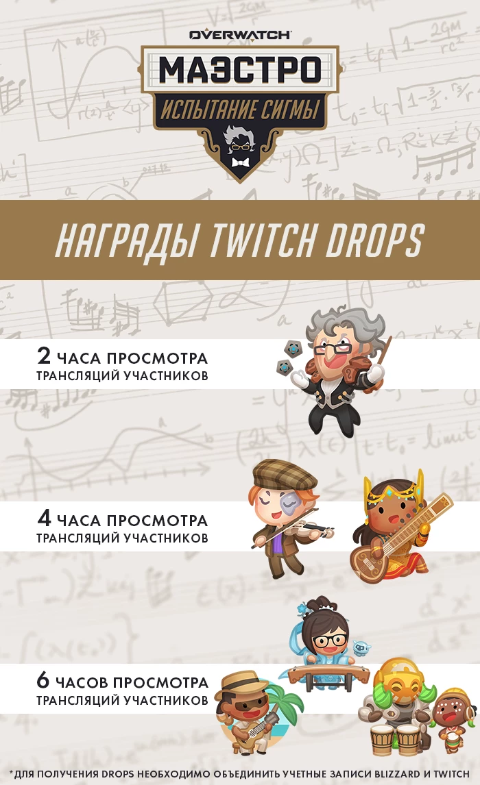 Overwatch - Началось испытание “Маэстро” Overwatch - Началось испытание “Маэстро”
