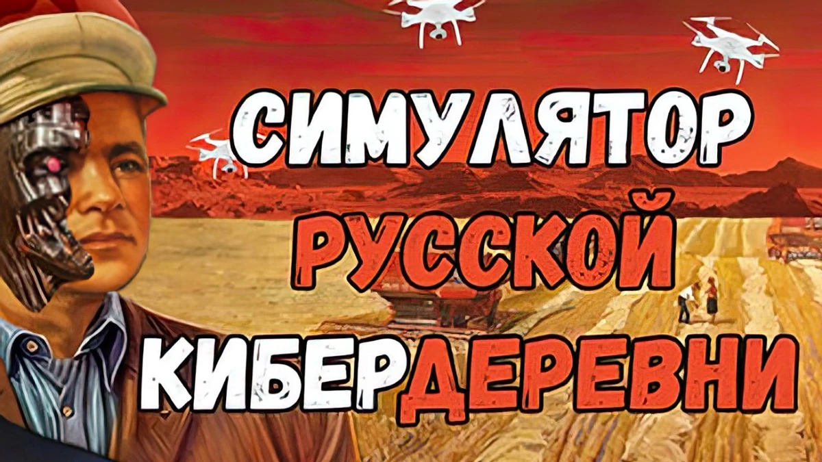 Симулятор Русской Кибердеревни — терраформирование Марса пошло по плану в новой игре Симулятор Русской Кибердеревни — терраформирование Марса пошло по плану в новой игре
