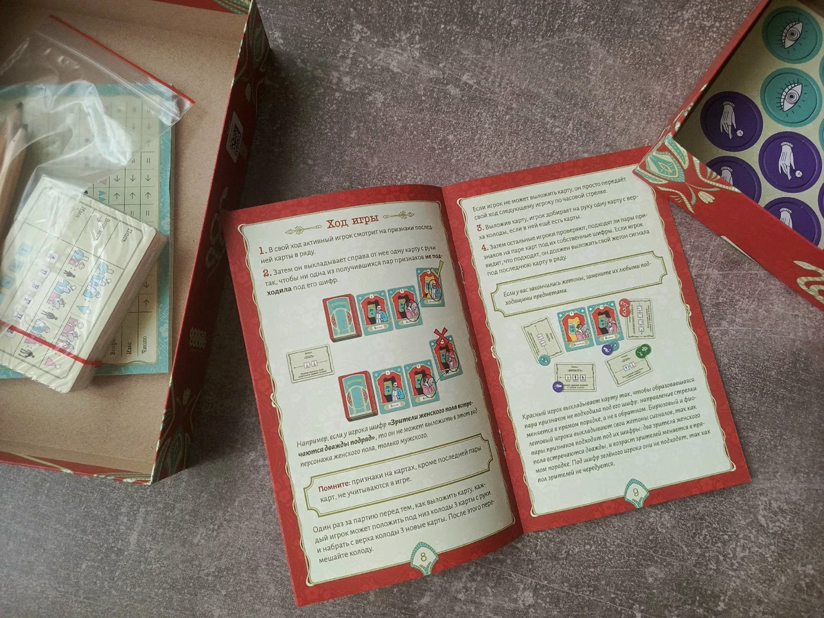 Настольная игра «Заговорщики» — стань Шерлоком на 15 минут Настольная игра «Заговорщики» — стань Шерлоком на 15 минут