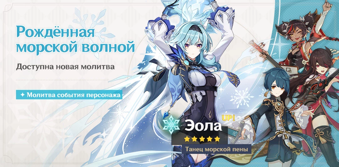 Genshin Impact — Подробности баннера Эолы и оружейной молитвы Genshin Impact — Подробности баннера Эолы и оружейной молитвы