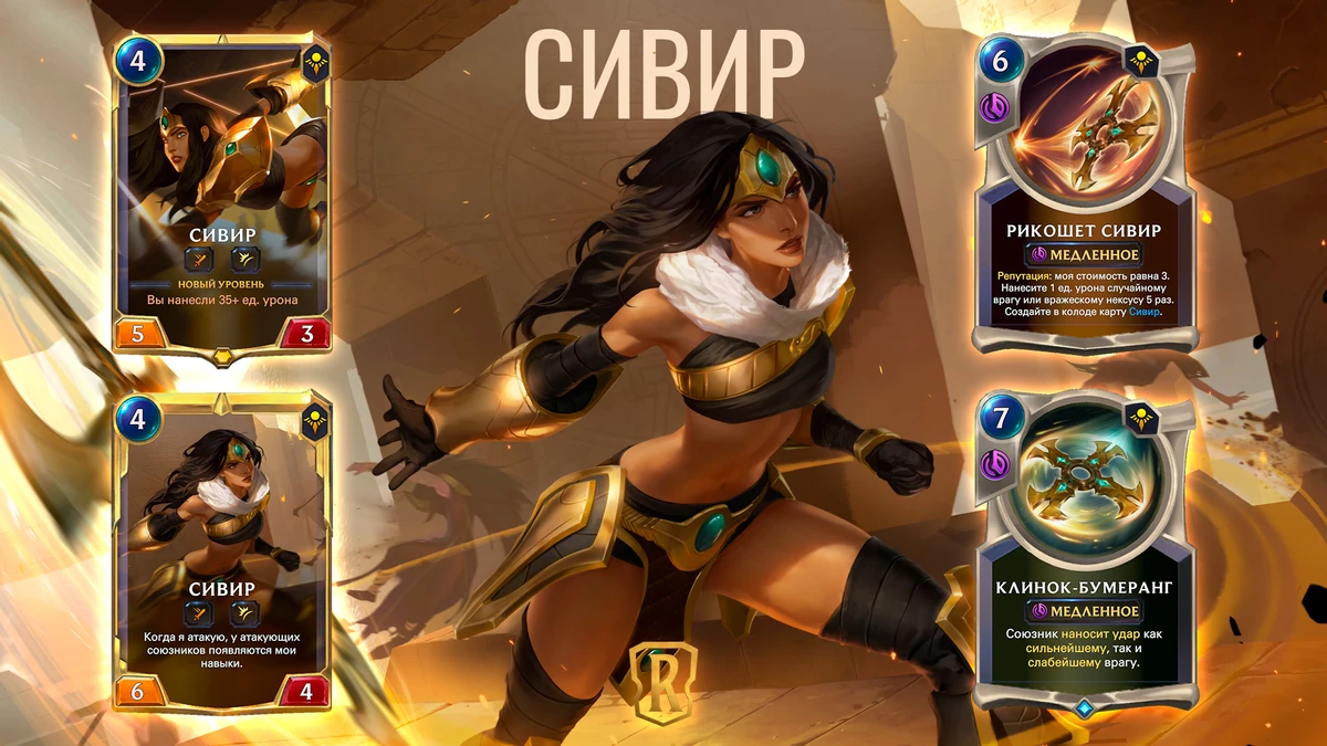 Legends of Runeterra - Сивир ждет встречи в “Империях вознесшихся” Legends of Runeterra - Сивир ждет встречи в “Империях вознесшихся”