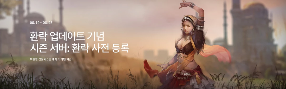 ArcheAge - Новая ветка умений и сезонные серверы ArcheAge - Новая ветка умений и сезонные серверы