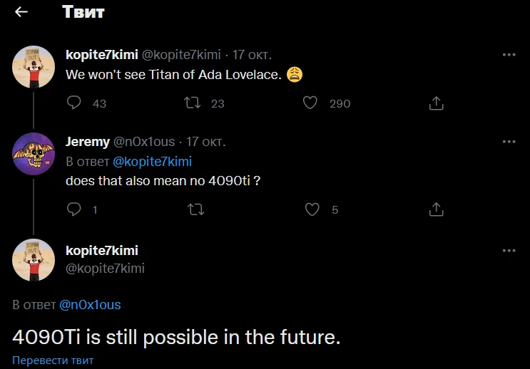 NVIDIA Titan Ada Lovelace не будет, но вот RTX 4090 Ti вполне возможна NVIDIA Titan Ada Lovelace не будет, но вот RTX 4090 Ti вполне возможна