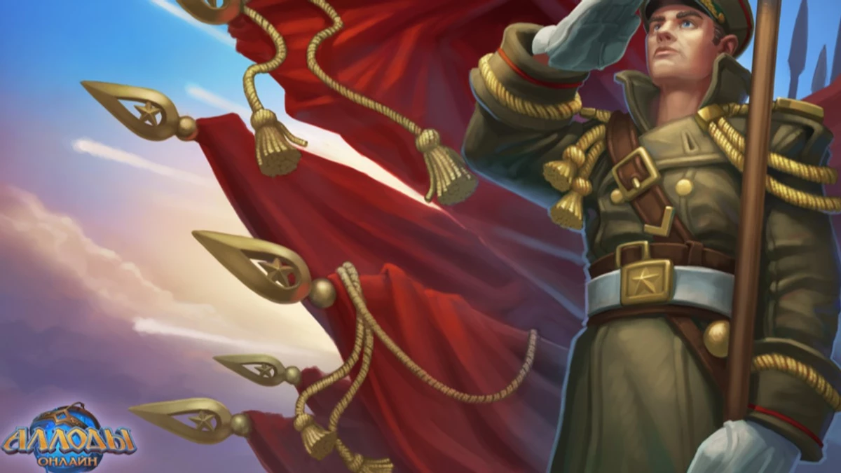 Разработчики MMORPG “Аллоды онлайн” поздравили всех с 23 Февраля Разработчики MMORPG “Аллоды онлайн” поздравили всех с 23 Февраля