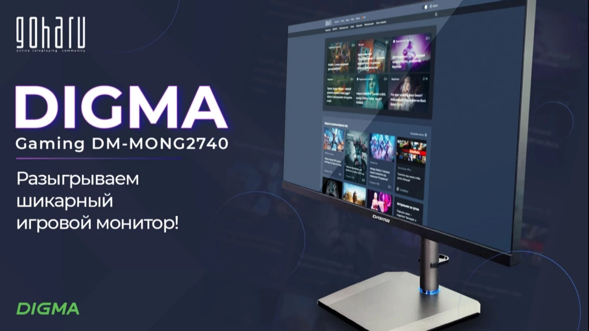 У вас осталось два дня, чтобы принять участие в розыгрыше геймерского монитора Digma DM-MONG2740 У вас осталось два дня, чтобы принять участие в розыгрыше геймерского монитора Digma DM-MONG2740