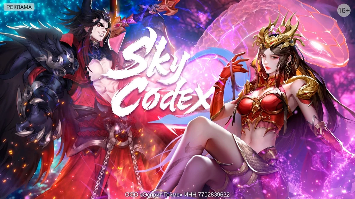 Новая зависимость: Sky Codex уже доступна!