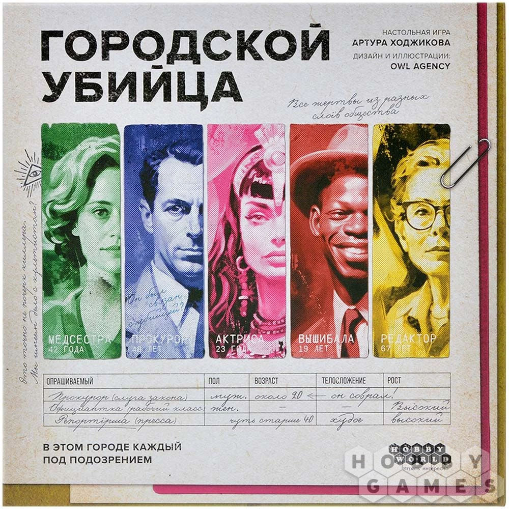 Русский детектив — настольная игра Городской убийца Русский детектив — настольная игра Городской убийца