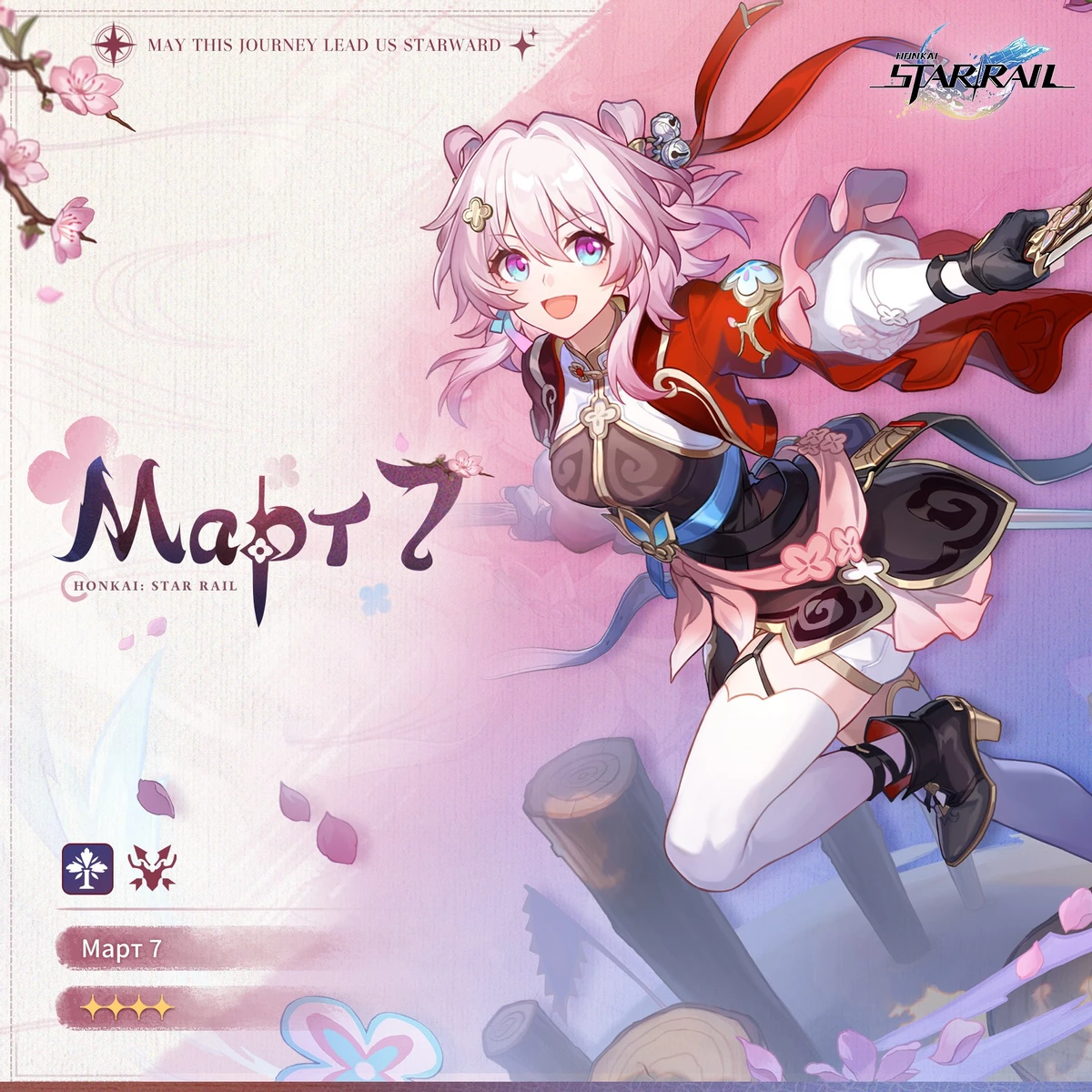 HoYoverse показали обновленную Март 7 в новом трейлере Honkai: Star Rail с Summer Game Fest 2024 HoYoverse показали обновленную Март 7 в новом трейлере Honkai: Star Rail с Summer Game Fest 2024