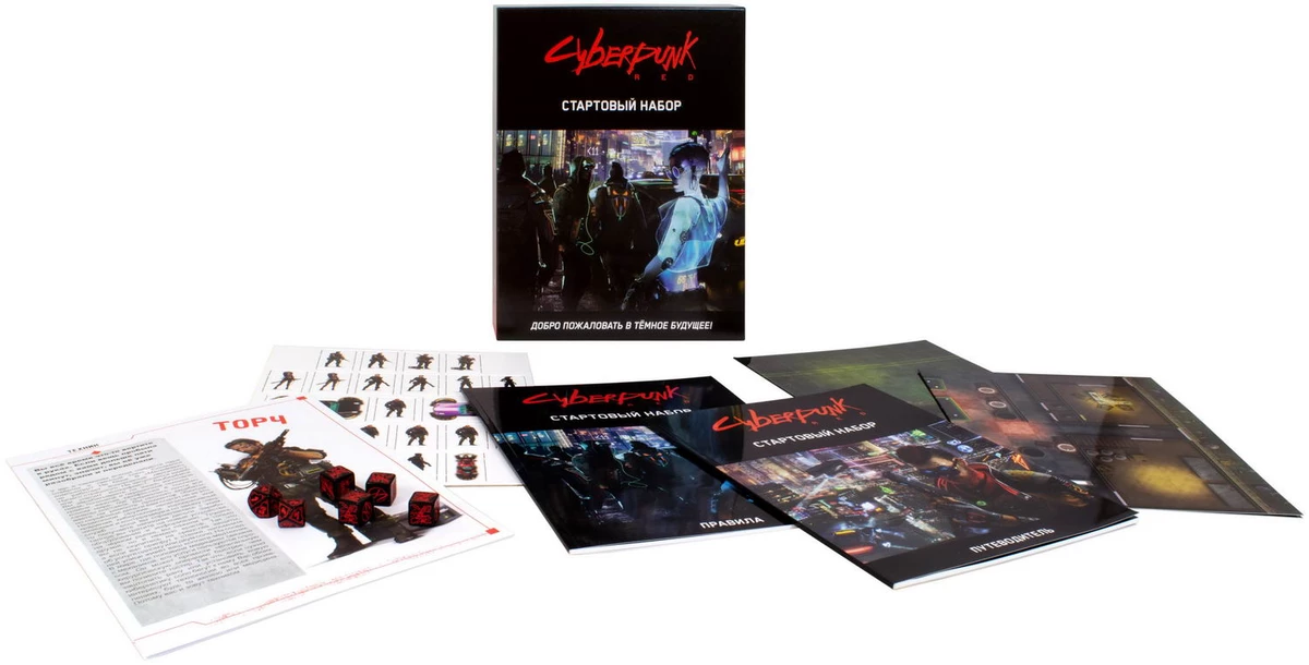 Обзор стартового набора Cyberpunk RED Обзор стартового набора Cyberpunk RED