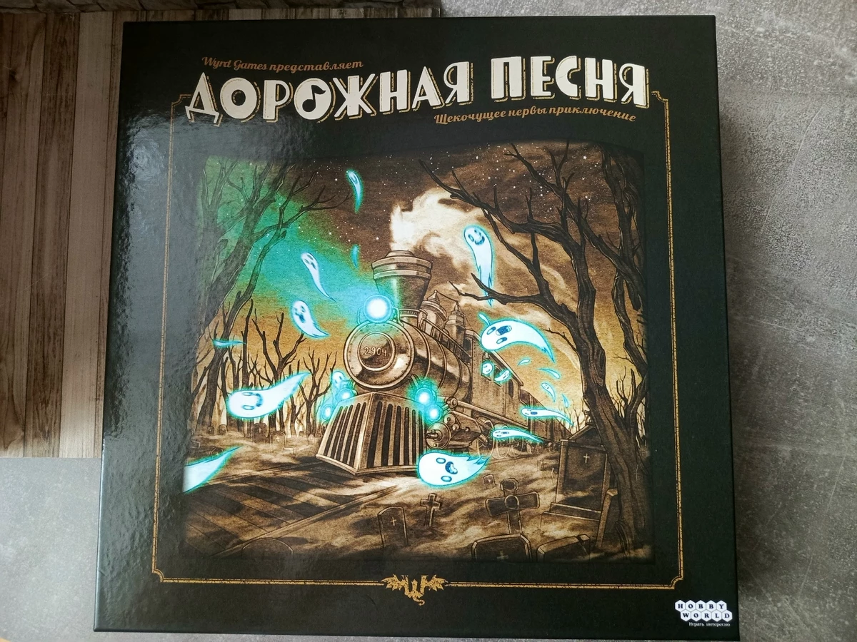 Настольная игра “Дорожная песня” — охотники за привидениями в викторианском поезде