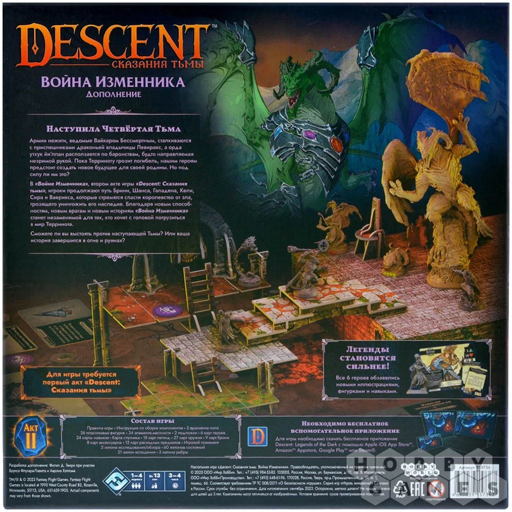 Обзор Descent: Сказания тьмы. Война Изменника — отличное дополнение для шикарной игры, в котором нет ничего лишнего Обзор Descent: Сказания тьмы. Война Изменника — отличное дополнение для шикарной игры, в котором нет ничего лишнего