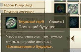 ArcheAge - Гайд по квестам летописи «Воспоминания о будущем» ArcheAge - Гайд по квестам летописи «Воспоминания о будущем»