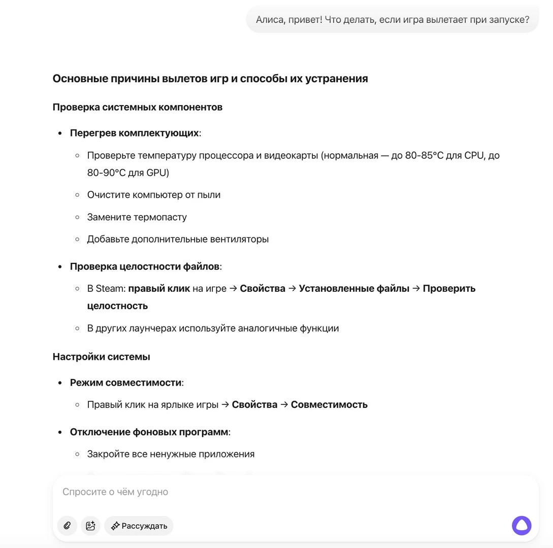 Как ИИ-чат с Алисой помогает геймерам Как ИИ-чат с Алисой помогает геймерам